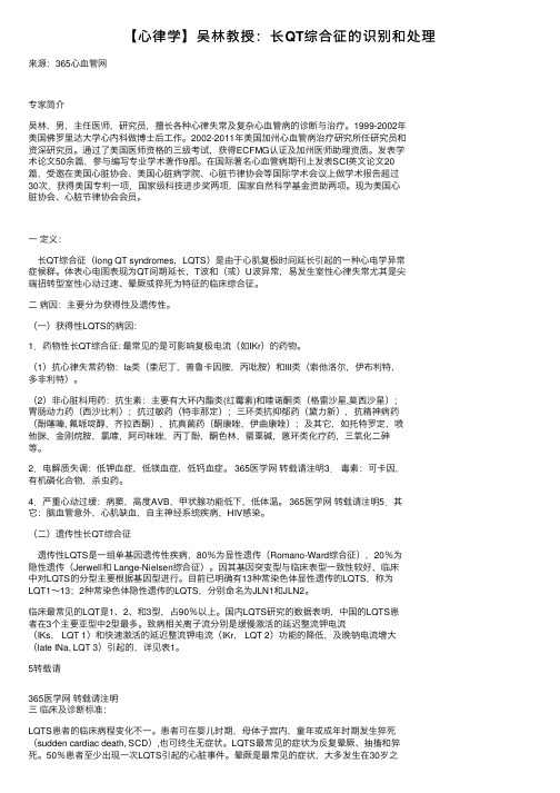 【心律学】吴林教授：长QT综合征的识别和处理