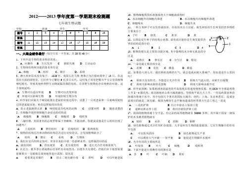 2012-2013七年级生物期末检测题