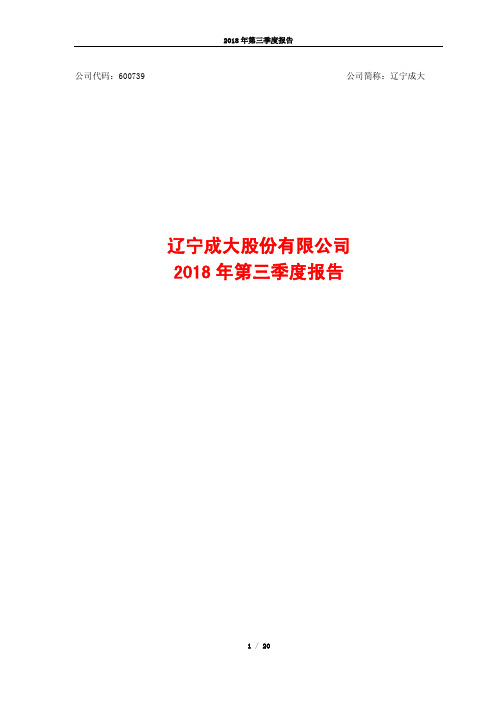 公司代码600739公司