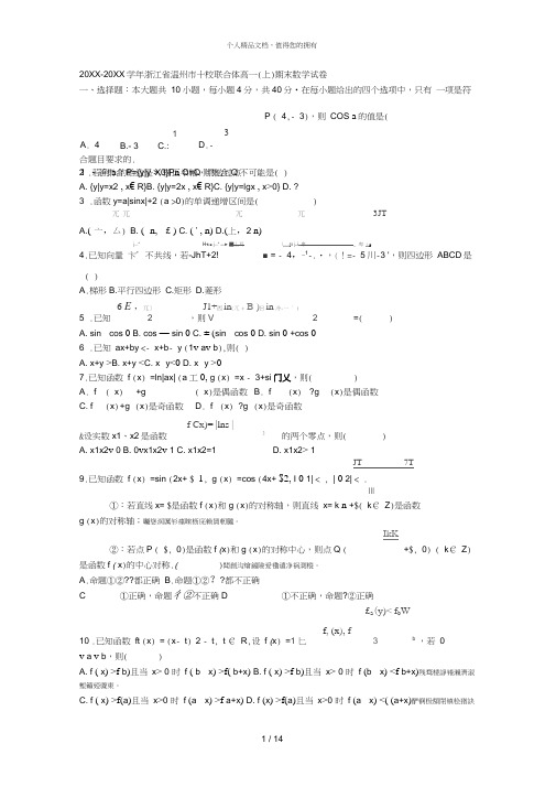 学年省温州市十校联合体高一(上)期末数学