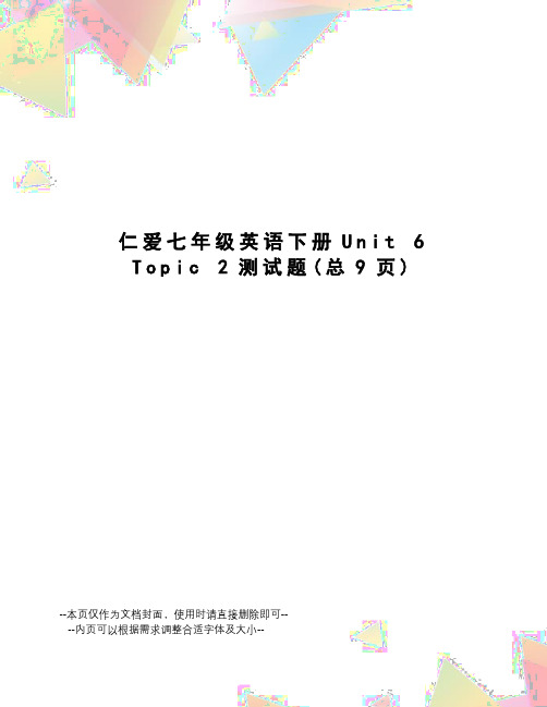 仁爱七年级英语下册unit6topic2测试题