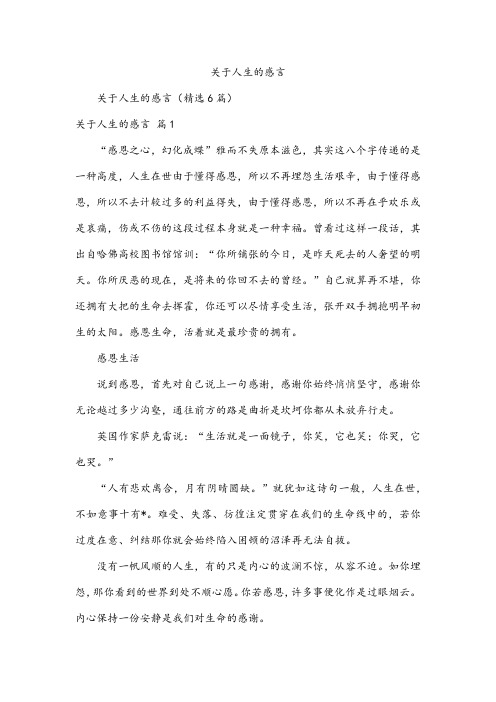 关于人生的感言