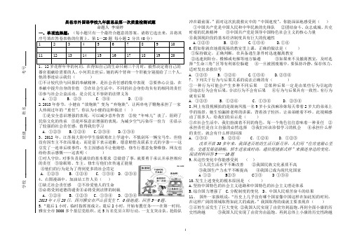 九年级思品第一次质量检测试题