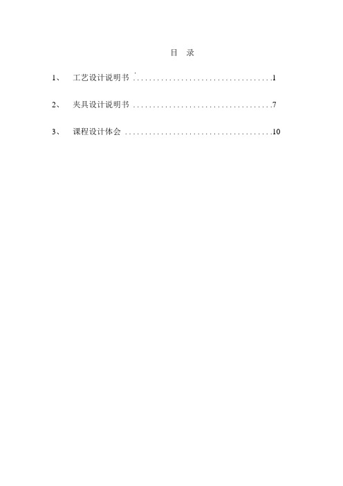 夹具课程设计CA6140车床法兰盘设计