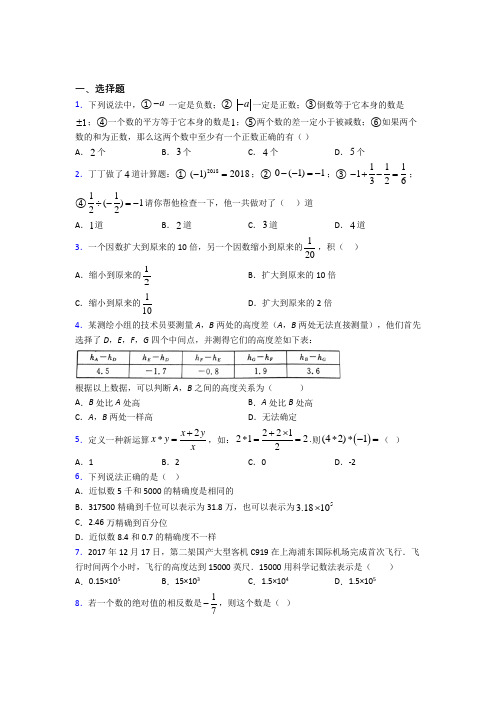 福建福州市七年级数学上册第一单元《有理数》阶段练习(含答案解析)