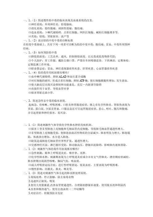 职业卫生与职业医学习题集