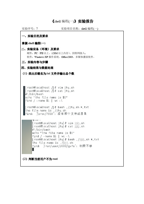 10.25 shell编程(一)