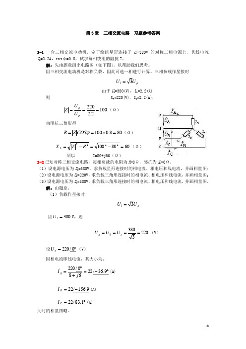 三相电路习题答案