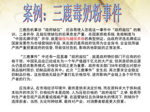 财政与金融 政府缺位与越权 案例分析