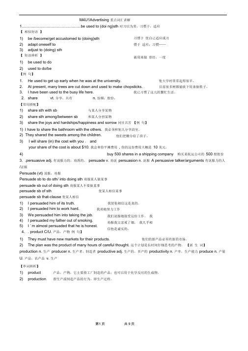 (完整版)M4U1重点单词讲解教学案