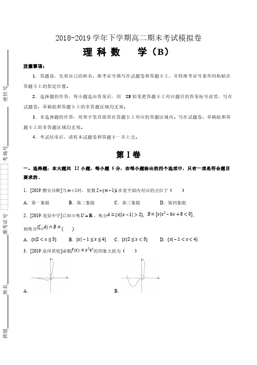 2018-2019高二理科数学下学期期末模拟试题(含答案湖北黄石二中)