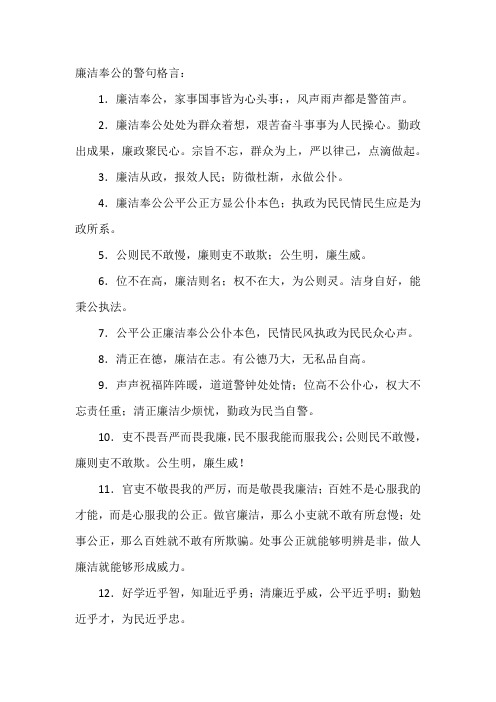 廉洁奉公的警句格言