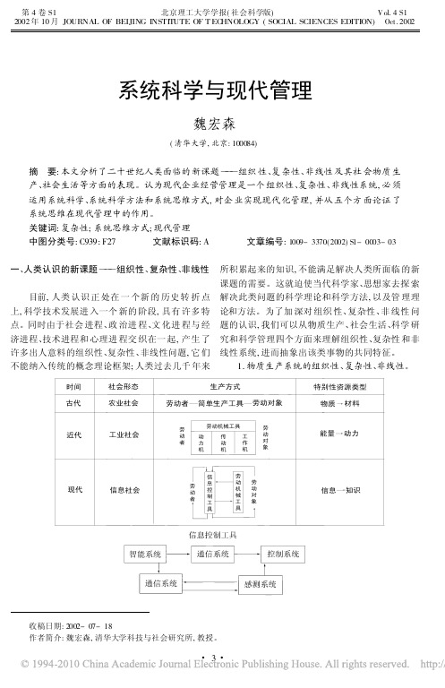 系统科学与现代管理