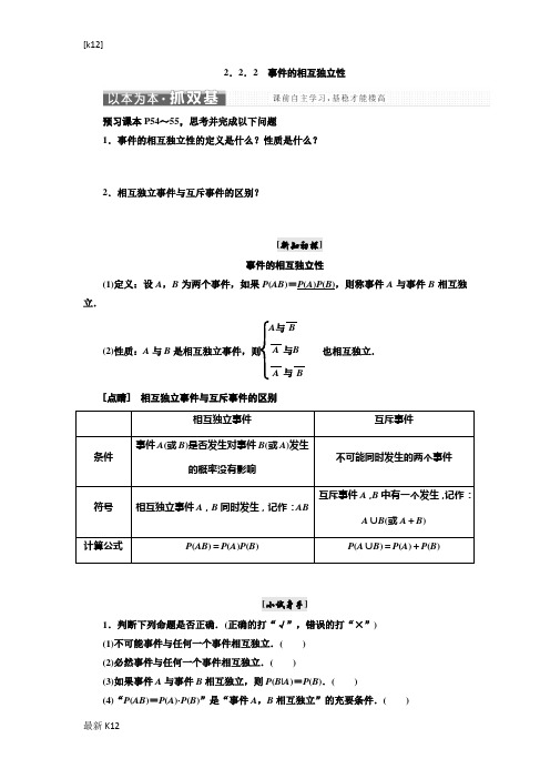 [推荐学习]2018-2019学年高中数学人教A版选修2-3教学案：2.2.2 事件的相互独立性-含