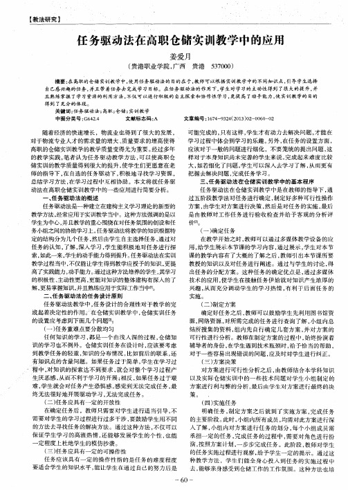 任务驱动法在高职仓储实训教学中的应用