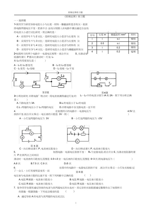 (word完整版)初中物理--欧姆定律练习题附答案