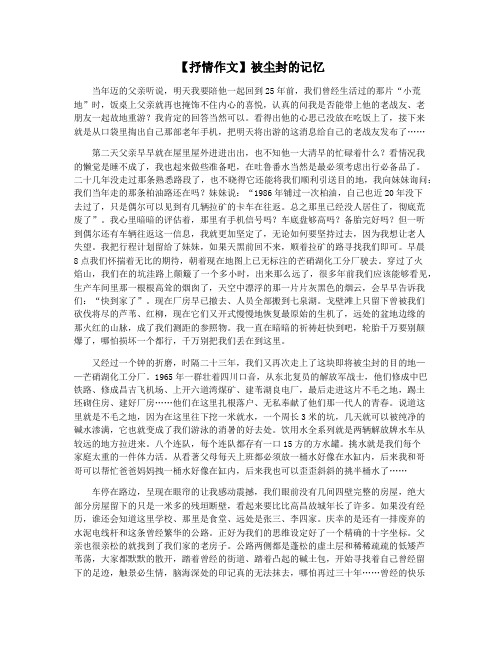 【抒情作文】被尘封的记忆