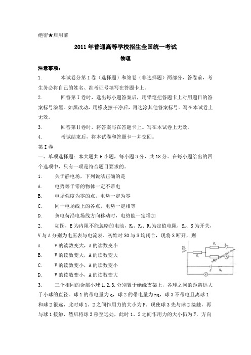 2011年海南省高考物理试题word版