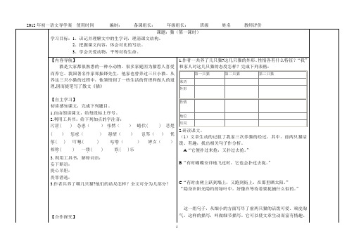 猫 导学案(学生用)