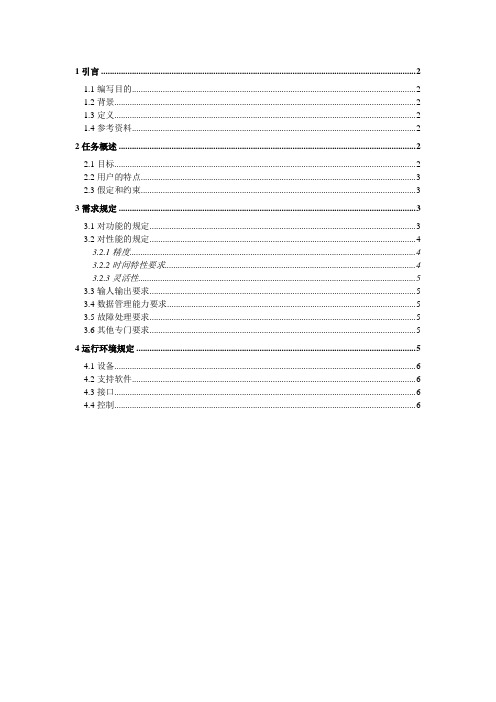 学生成绩管理系统需求说明书