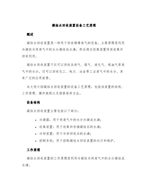 凝结水回收装置设备工艺原理