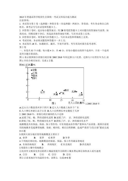 2013高考文综新课标2(word)
