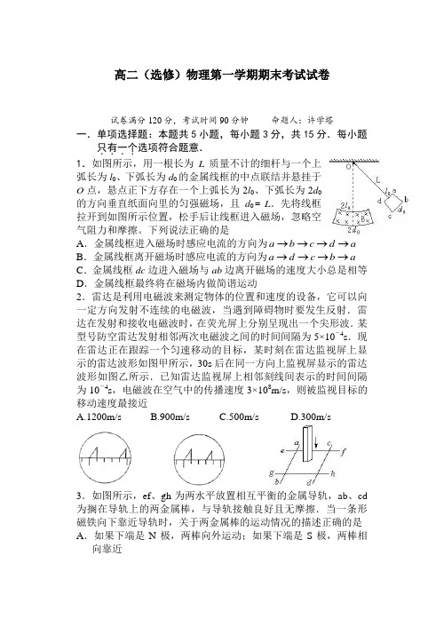 高二(选修)物理第一学期期末考试试卷