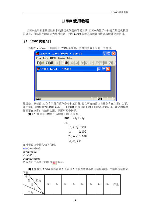 LINGO使用教程