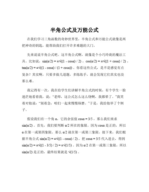 半角公式及万能公式