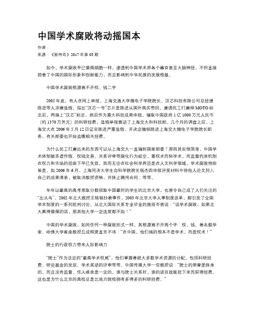 中国学术腐败将动摇国本