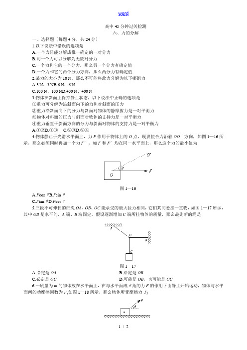 44高一物理 力的分解 测验