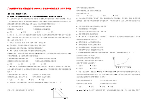 广西贵港市覃塘区覃塘高级中学高一政治上学期12月月考试题