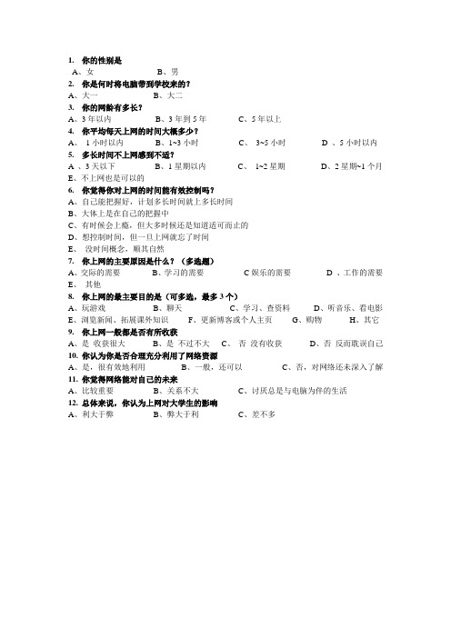 马原调查问卷