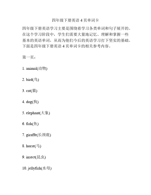 四年级下册英语4页单词卡