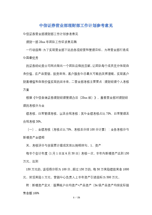 中信证券营业部理财部工作计划参考意见