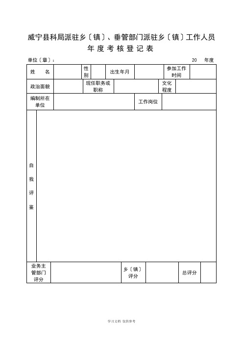 年度考核登记表