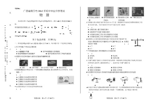 2015年广西省南宁市中考物理试卷(含详细答案)