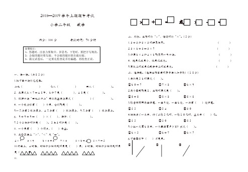 2018-2019学年度小学二年级数学上册期中考试试卷[精品]