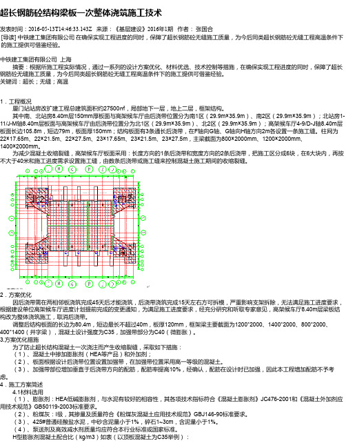 超长钢筋砼结构梁板一次整体浇筑施工技术