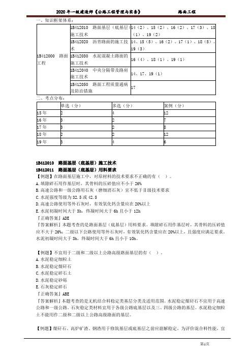 一建【公路】建工讲义：路面工程1021