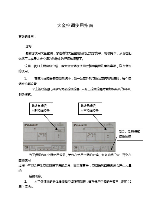 大金空调使用指南