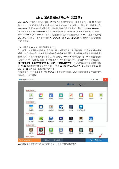 Win10正式版安装方法大全(双系统)