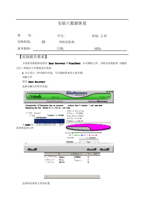 数据恢复实验报告