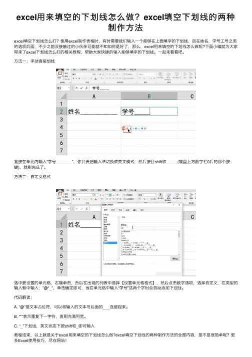 excel用来填空的下划线怎么做？excel填空下划线的两种制作方法