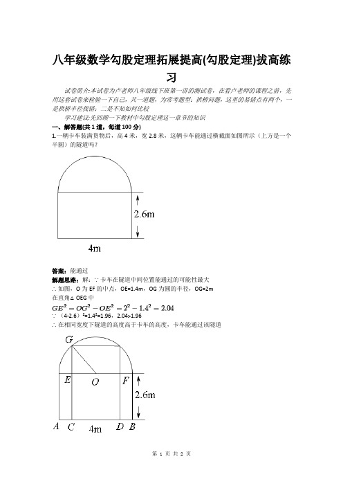 八年级数学勾股定理拓展提高(勾股定理) 拔高练习(含答案)