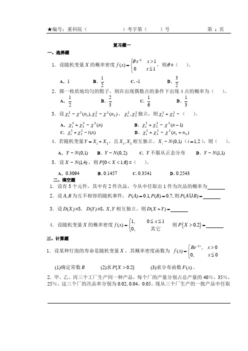 概率与数理统计复习题及答案