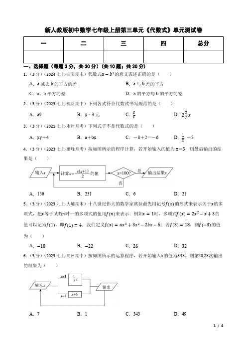 新人教版初中数学七年级上册第三单元《代数式》单元测试卷