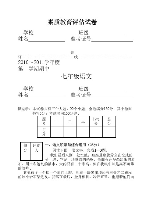 七年级语文上学期期中试卷(人教版)1——任佳老师整理