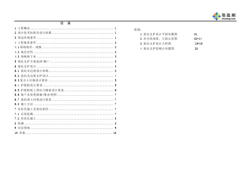 基坑支护初步设计说明