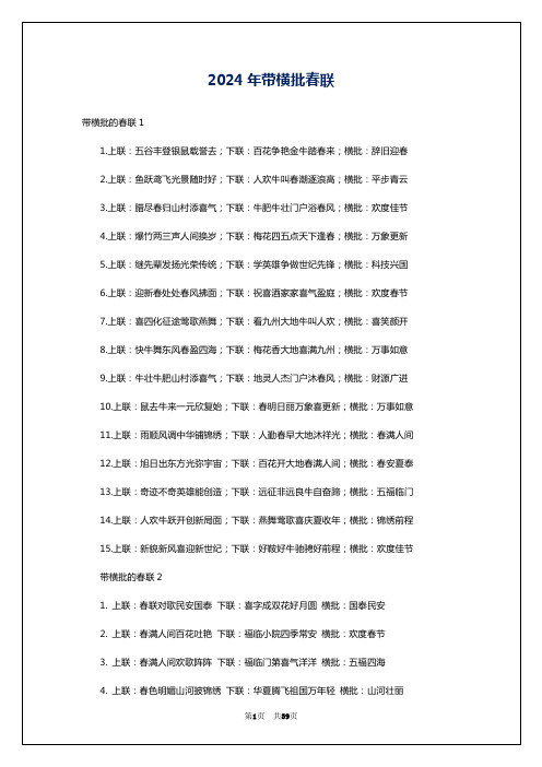 2024年带横批春联